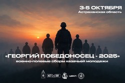 В Астрахани в 13-й раз пройдут военно-полевые сборы казачьей молодёжи 
