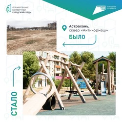 До конца голосования за объекты благоустройства в Астрахани остаются считаные часы