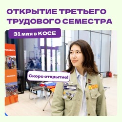 Более 400 астраханских студентов на каникулах отправятся работать в разные регионы России