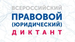 Астраханцев приглашают написать юридический диктант