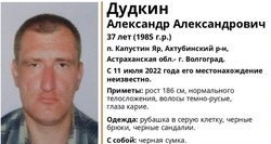 Астраханец пропал в Волгоградской области