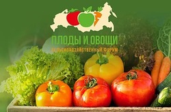 Астраханские аграрии могут поучаствовать в форуме-выставке «Плоды и овощи России»