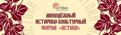 Астраханцев приглашают присоединиться к «Истокам»