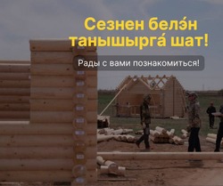 В селе Три Протока строят татарское подворье